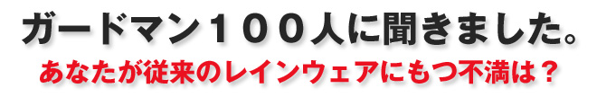 雨先案内人ガード