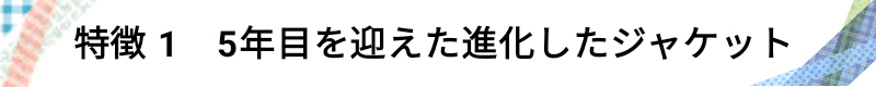 ママの声からうまれたコラボ商品